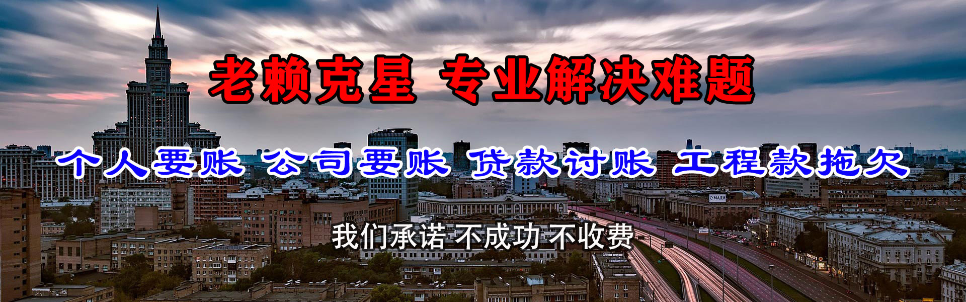 万载讨债公司